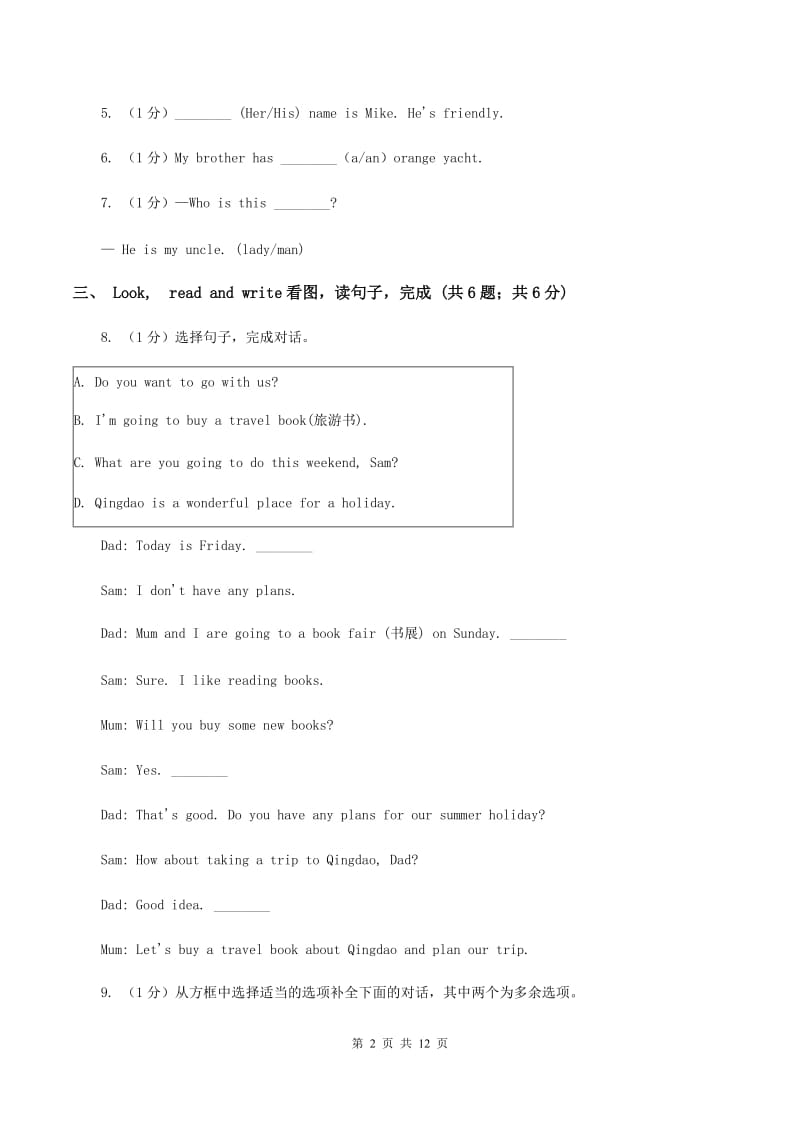 外研版2019-2020学年小学英语四年级上学期期末考试试卷D卷.doc_第2页