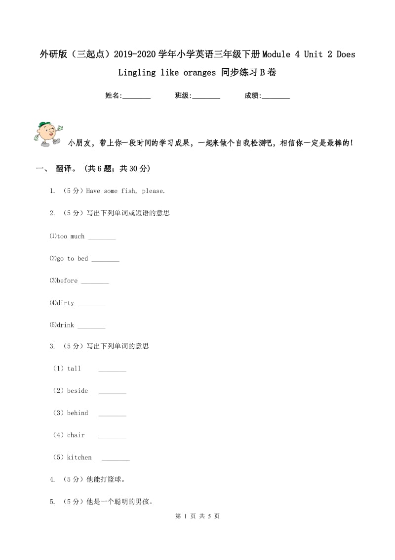 外研版（三起点）2019-2020学年小学英语三年级下册Module 4 Unit 2 Does Lingling like oranges 同步练习B卷.doc_第1页