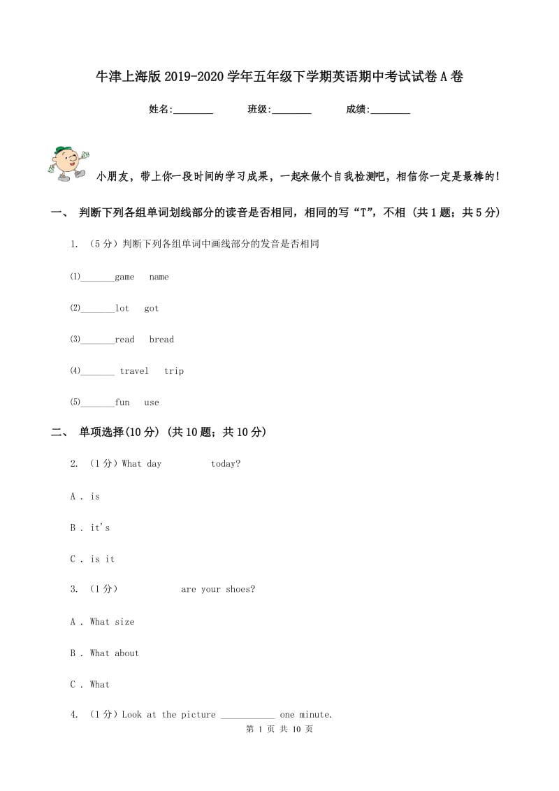 牛津上海版2019-2020学年五年级下学期英语期中考试试卷A卷.doc_第1页