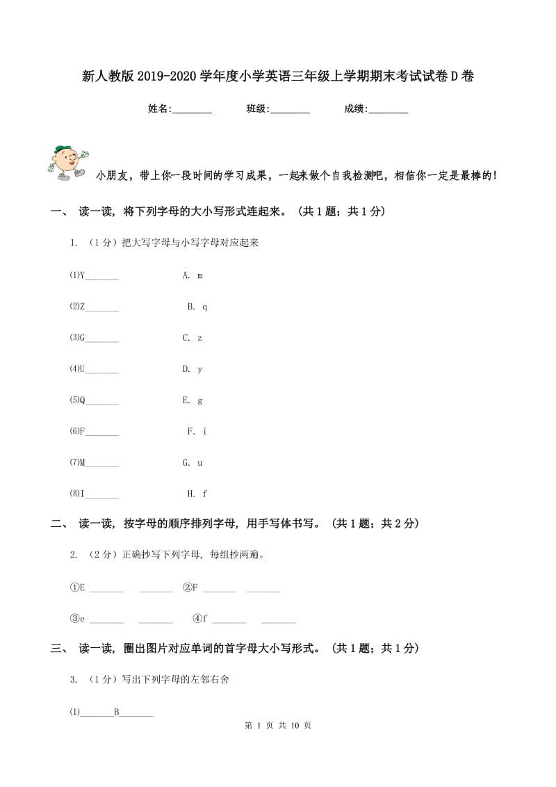 新人教版2019-2020学年度小学英语三年级上学期期末考试试卷D卷.doc_第1页