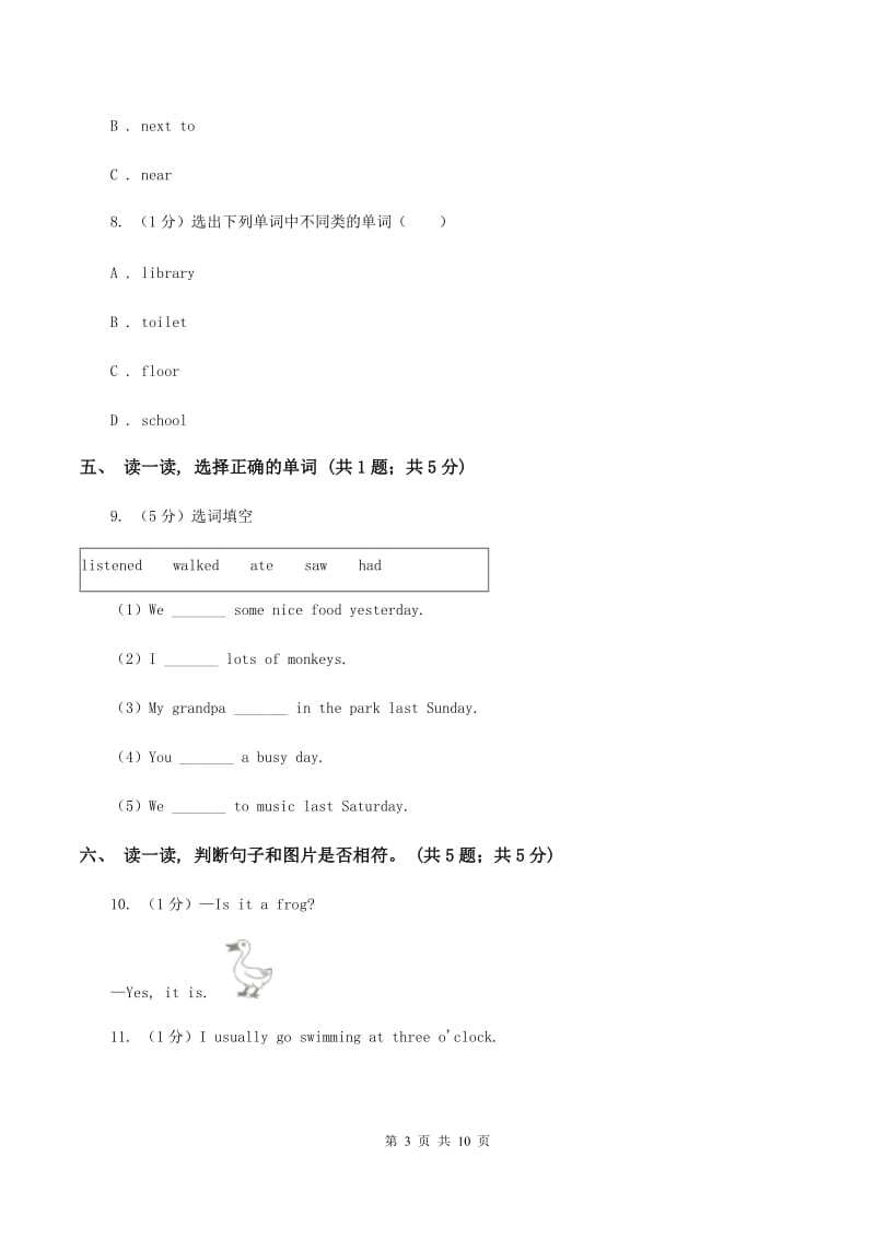 新人教版2019-2020学年度小学英语三年级上学期期末考试试卷D卷.doc_第3页