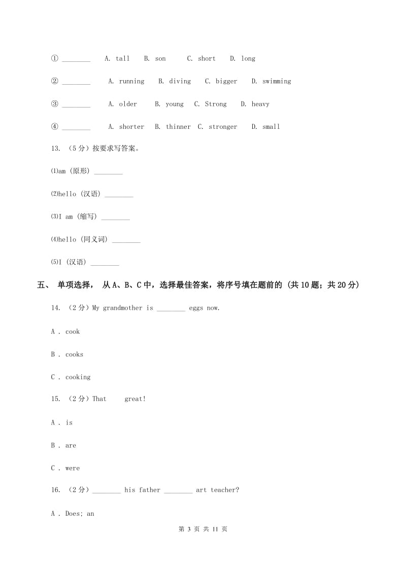 鄂教版小学英语六年级下册期末检测试卷（II ）卷.doc_第3页