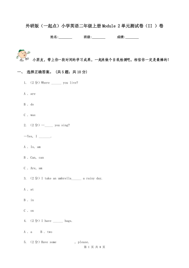 外研版（一起点）小学英语二年级上册Module 2单元测试卷（II ）卷.doc_第1页