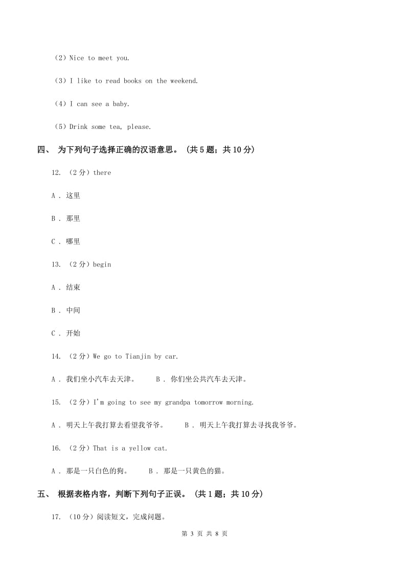 外研版（一起点）小学英语二年级上册Module 2单元测试卷（II ）卷.doc_第3页