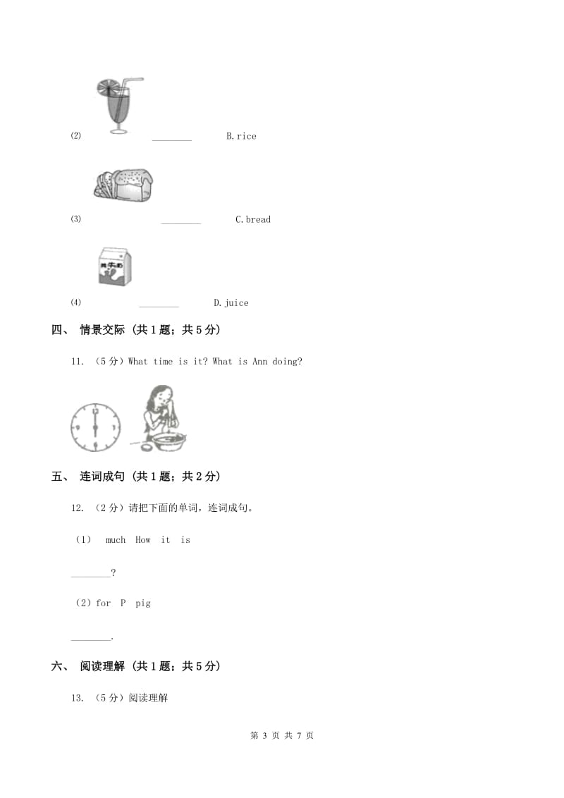 牛津上海版（深圳用）小学英语三年级上册Unit 8同步练习（1）D卷.doc_第3页