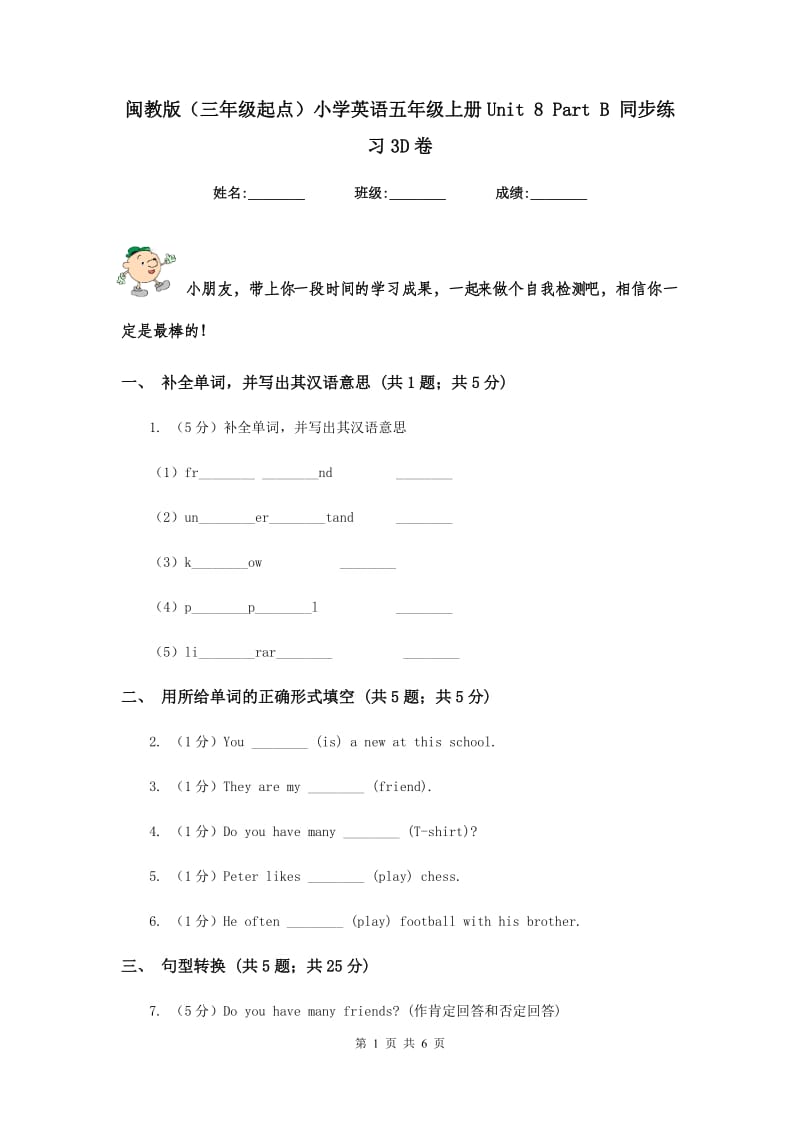 闽教版（三年级起点）小学英语五年级上册Unit 8 Part B 同步练习3D卷.doc_第1页