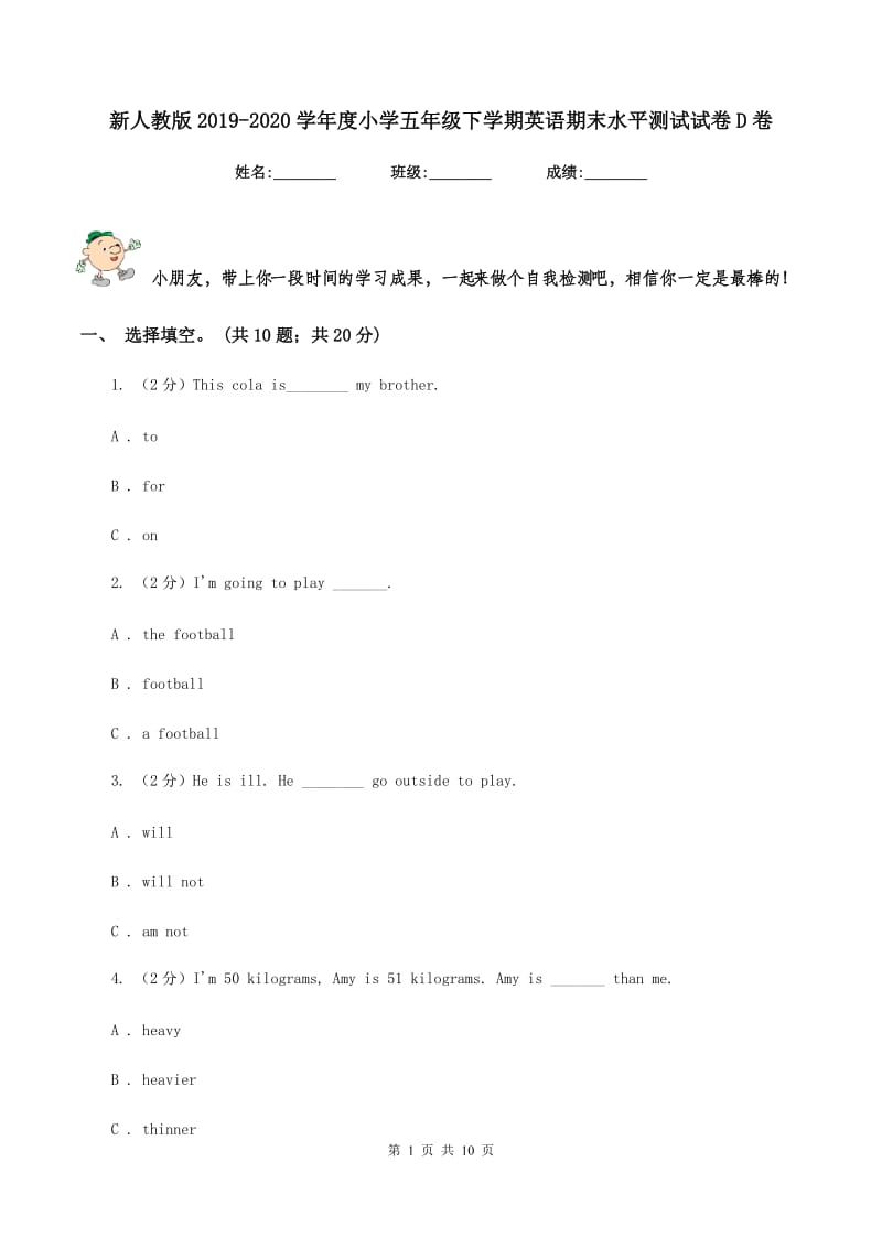 新人教版2019-2020学年度小学五年级下学期英语期末水平测试试卷D卷.doc_第1页