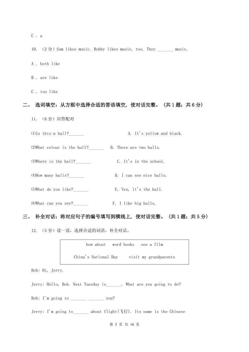 新人教版2019-2020学年度小学五年级下学期英语期末水平测试试卷D卷.doc_第3页