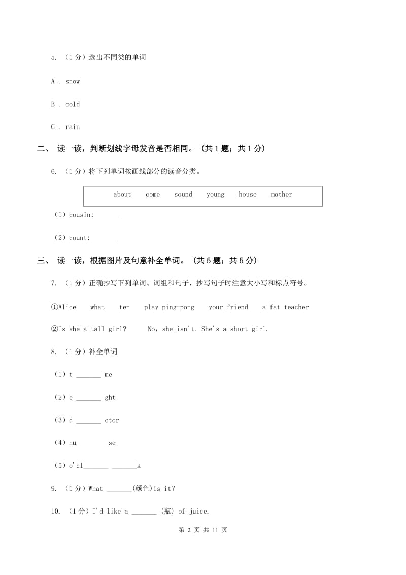 苏教版2019-2020学年度小学英语四年级上学期期中考试试卷.doc_第2页