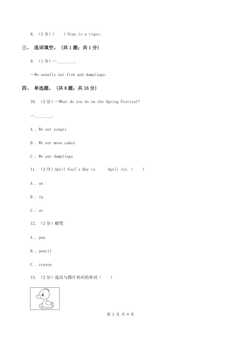 牛津深圳版英语五年级下册Module 4 Unit 11 Chinese festivals 同步练习B卷.doc_第2页