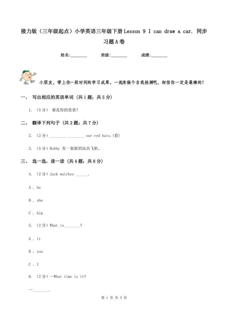 接力版（三年级起点）小学英语三年级下册Lesson 9 I can draw a car. 同步习题A卷.doc_第1页