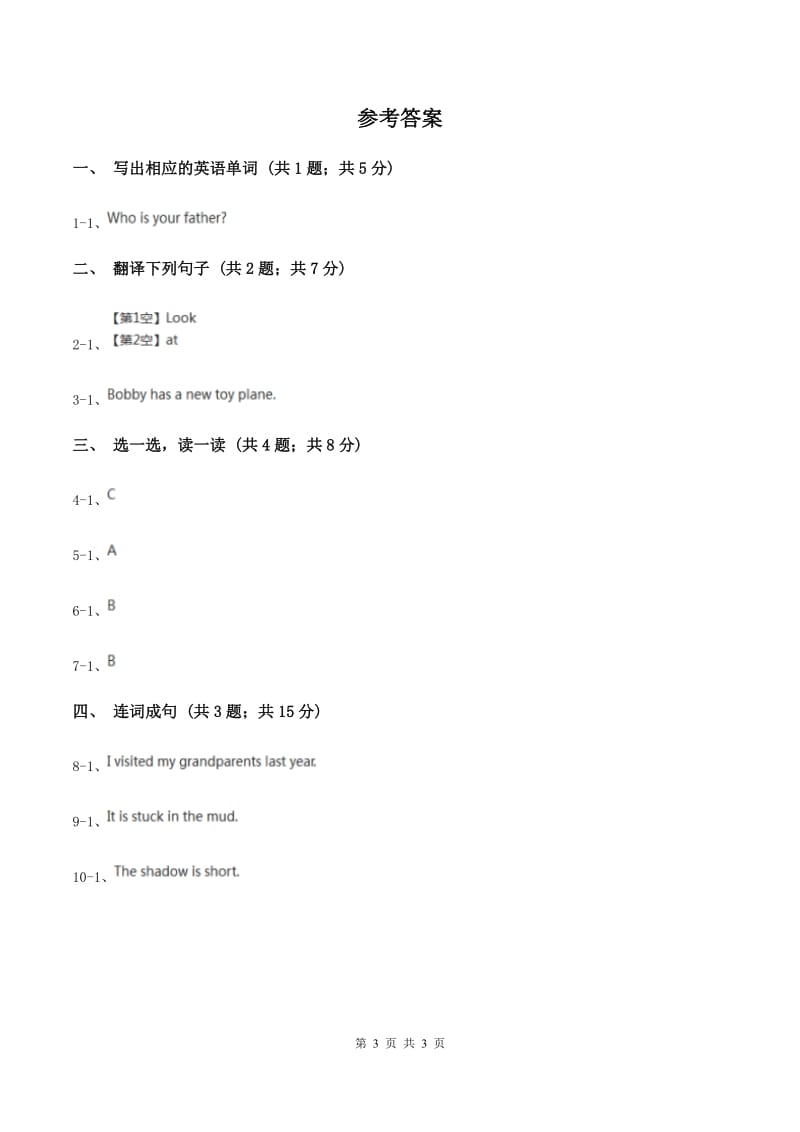 接力版（三年级起点）小学英语三年级下册Lesson 9 I can draw a car. 同步习题A卷.doc_第3页