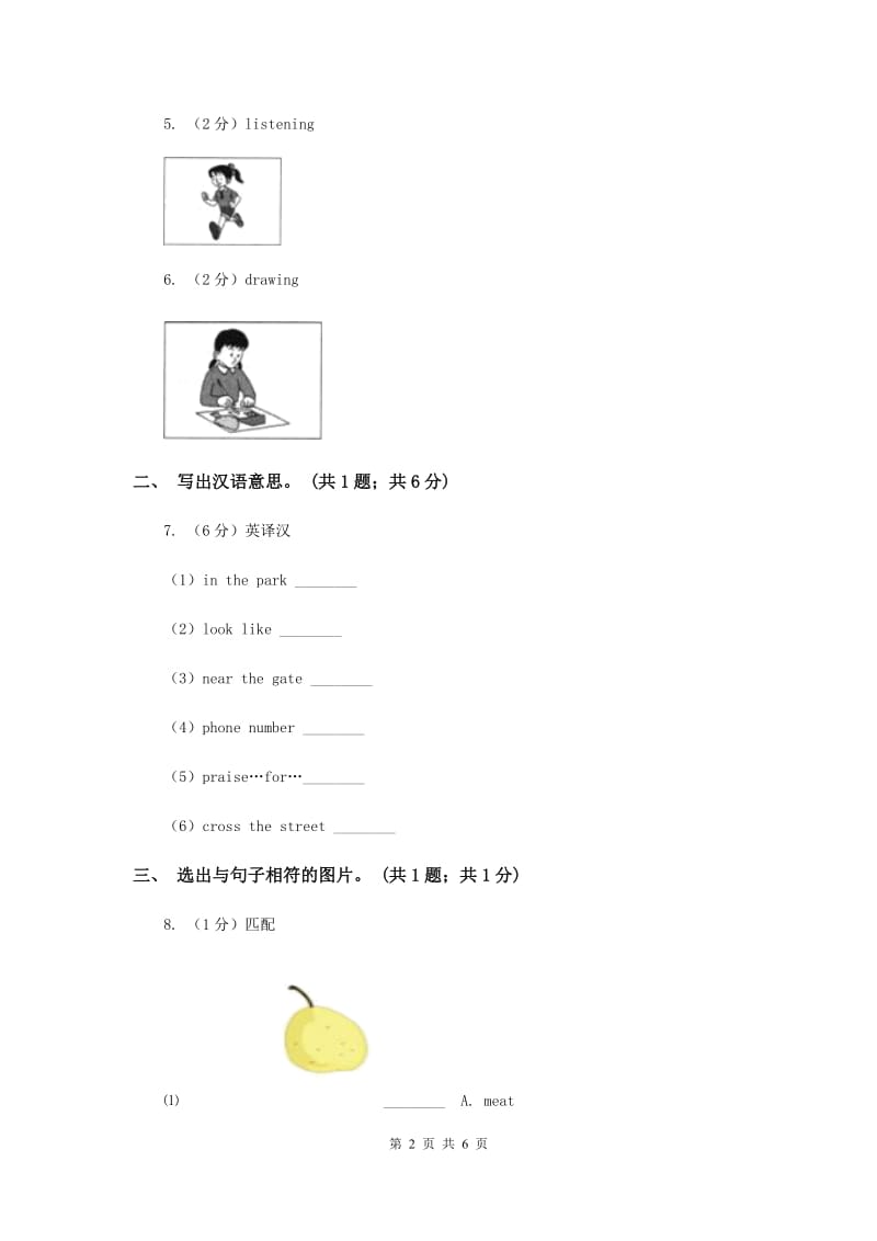 外研版（一起点）小学英语三年级上册Module 2 Unit 2同步练习D卷.doc_第2页