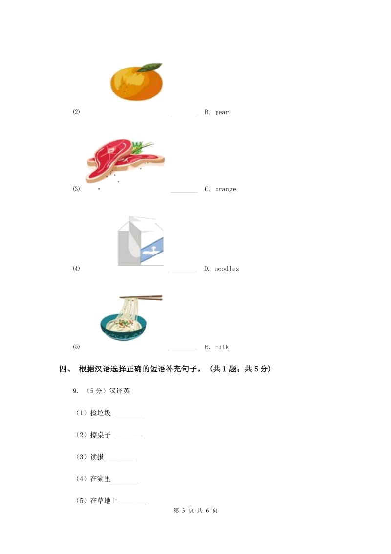 外研版（一起点）小学英语三年级上册Module 2 Unit 2同步练习D卷.doc_第3页