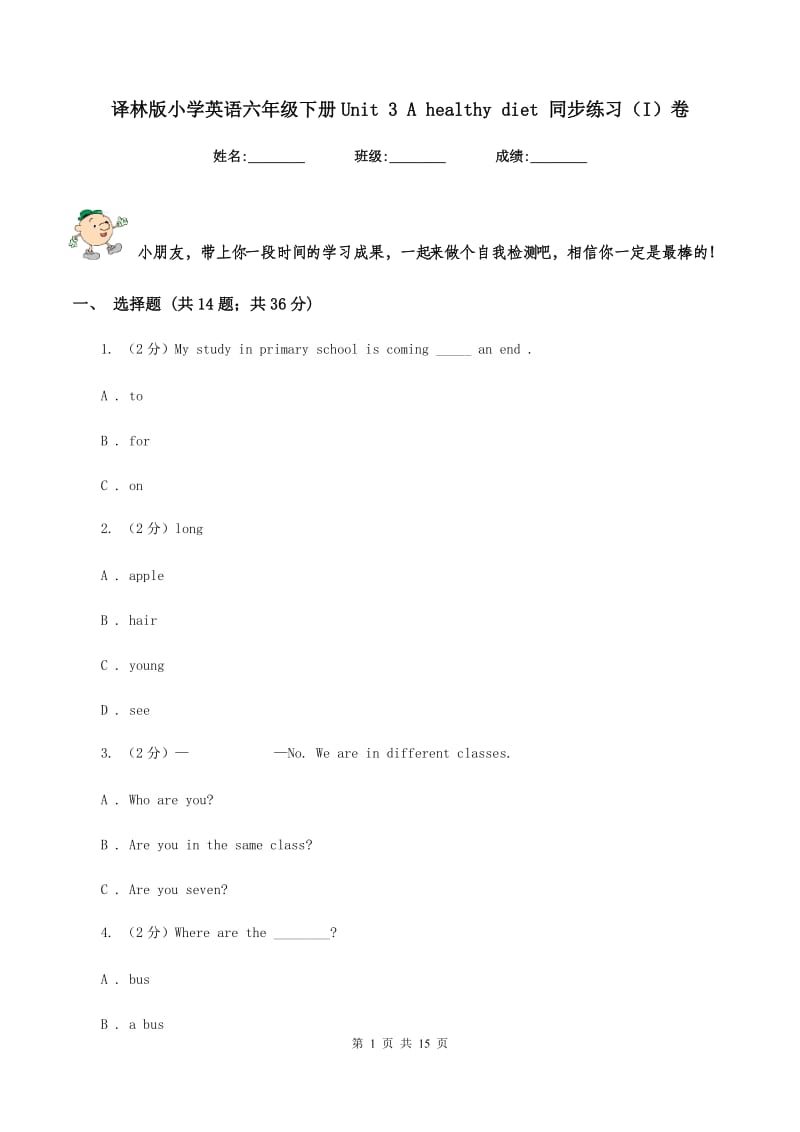 译林版小学英语六年级下册Unit 3 A healthy diet 同步练习（I）卷.doc_第1页