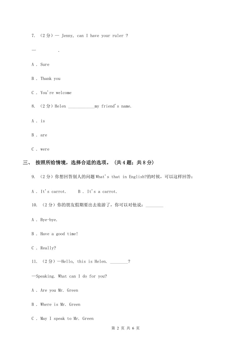 牛津上海版（深圳用）2019-2020学年小学英语三年级下册Moudle 3 Unit 8同步练习（I）卷.doc_第2页