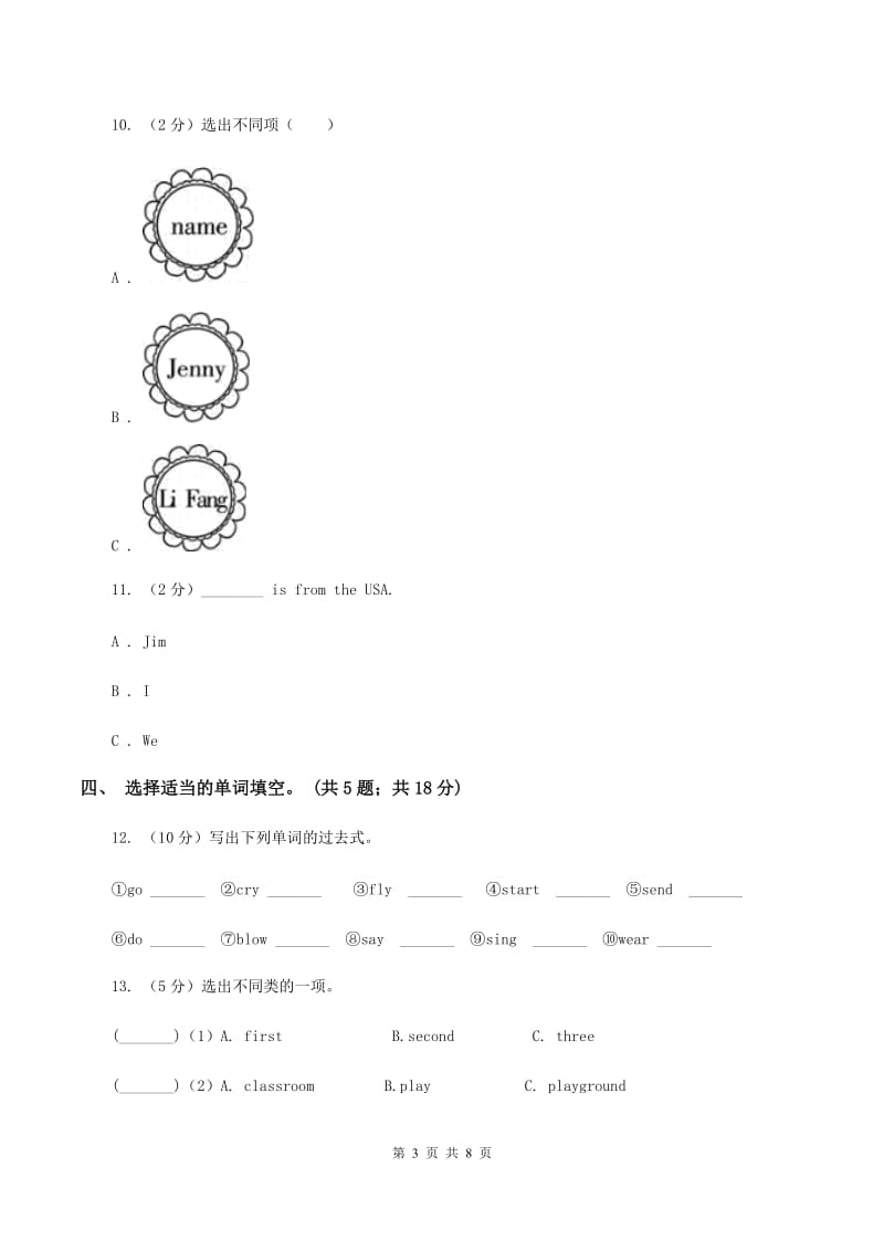 小学人教版（新起点）三年级下Unit 2 My school单元测试.doc_第3页