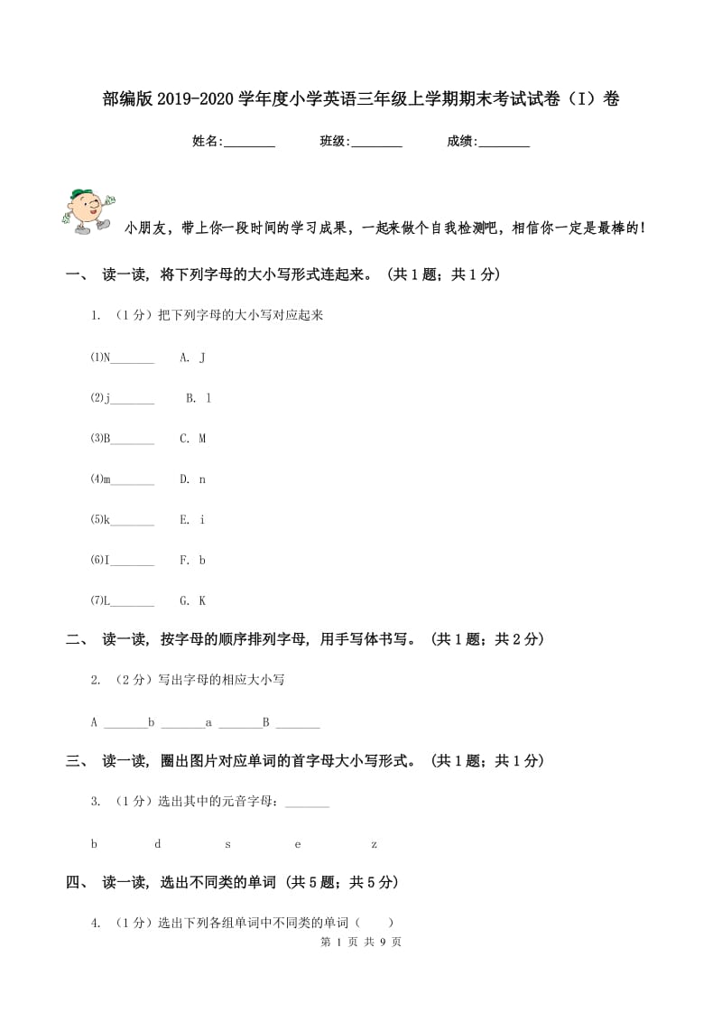 部编版2019-2020学年度小学英语三年级上学期期末考试试卷（I）卷.doc_第1页