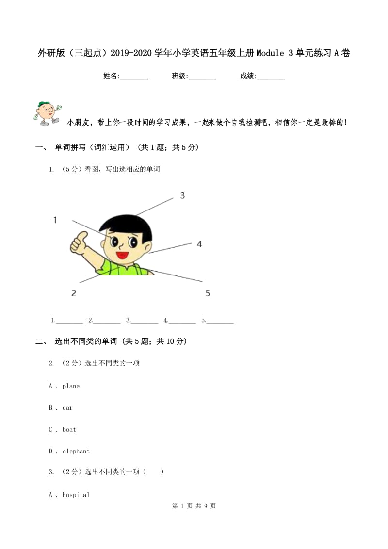 外研版（三起点）2019-2020学年小学英语五年级上册Module 3单元练习A卷.doc_第1页