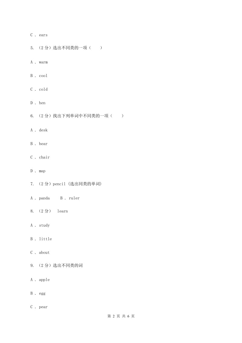 陕旅版小学英语五年级下册Unit 2同步练习2A卷.doc_第2页