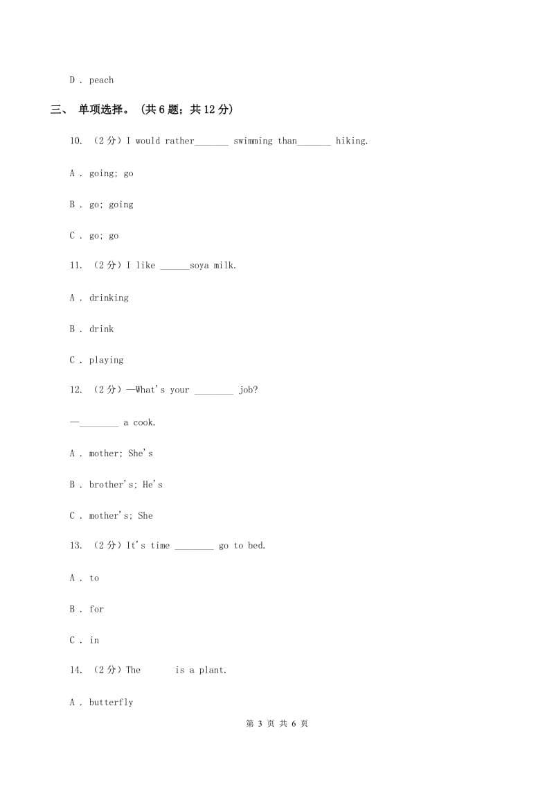 陕旅版小学英语五年级下册Unit 2同步练习2A卷.doc_第3页