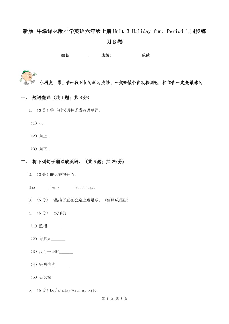 新版-牛津译林版小学英语六年级上册Unit 3 Holiday fun. Period 1同步练习B卷.doc_第1页