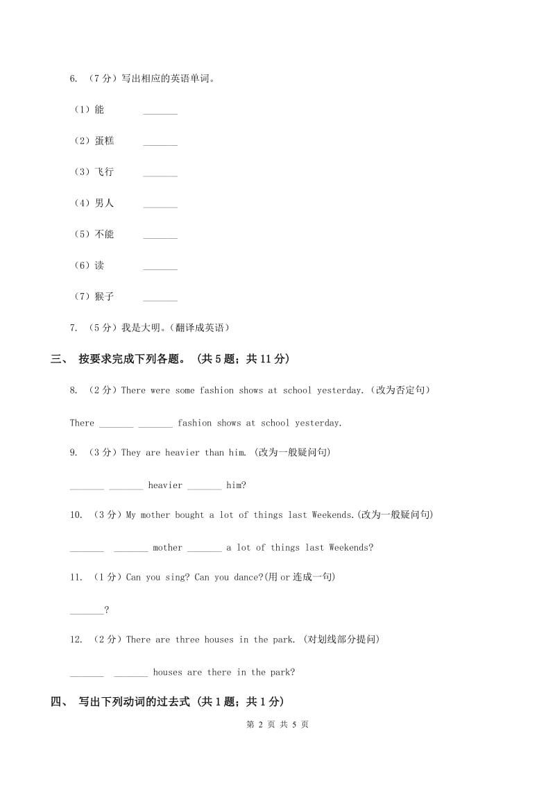 新版-牛津译林版小学英语六年级上册Unit 3 Holiday fun. Period 1同步练习B卷.doc_第2页