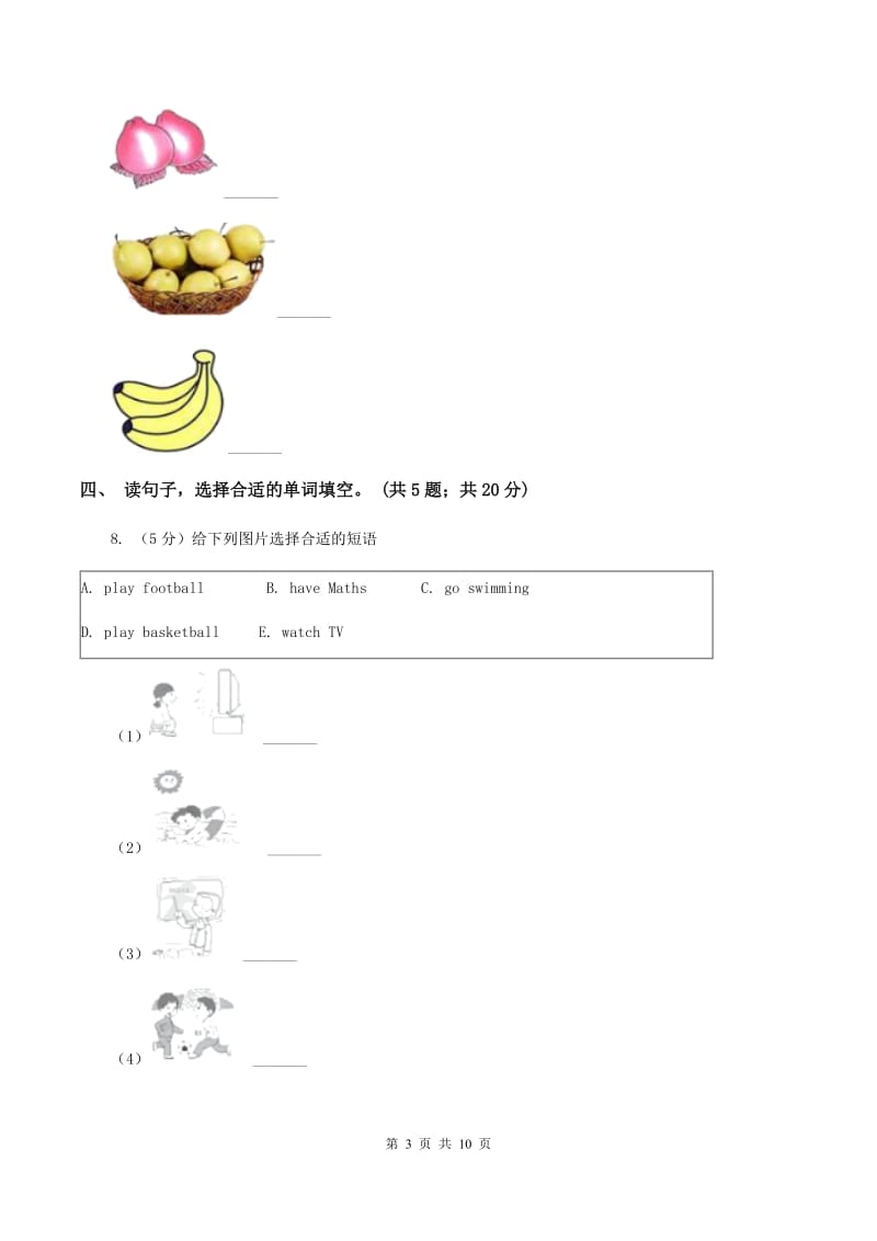 新版-牛津上海版（深圳用）小学英语三年级下册Moudle 1 Unit 3 Sounds 第一课时同步习题A卷.doc_第3页