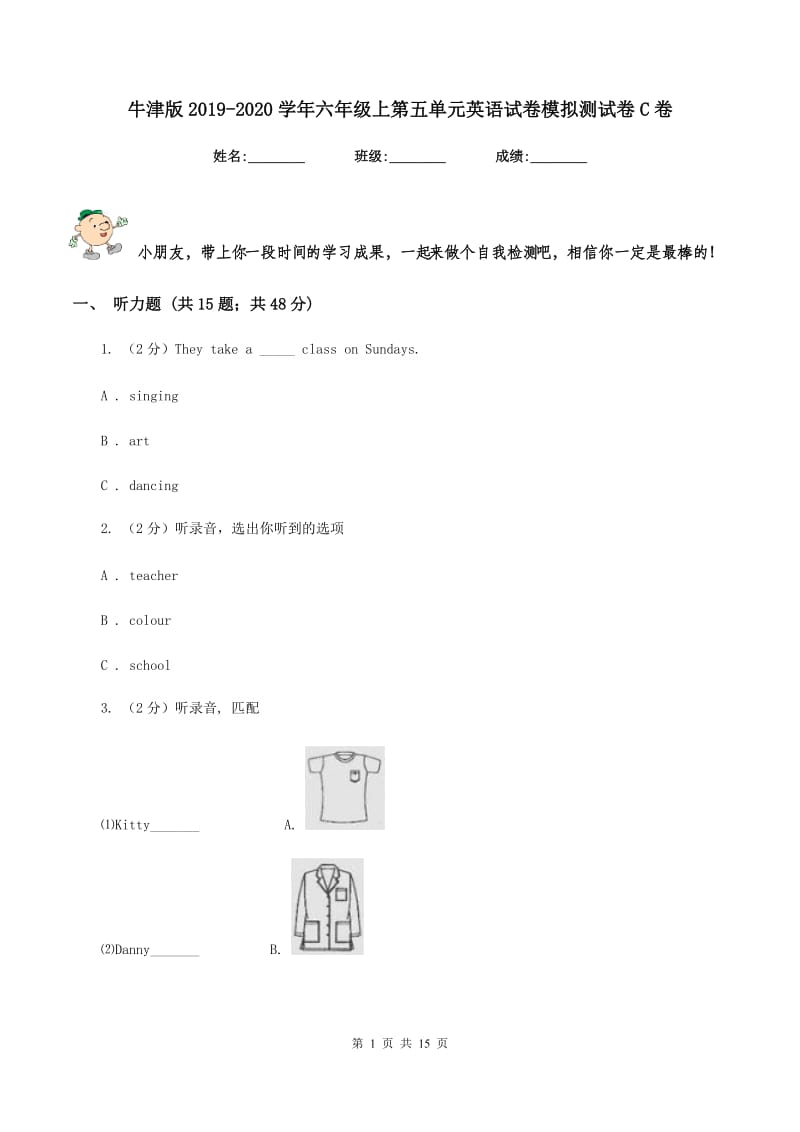 牛津版2019-2020学年六年级上第五单元英语试卷模拟测试卷C卷.doc_第1页