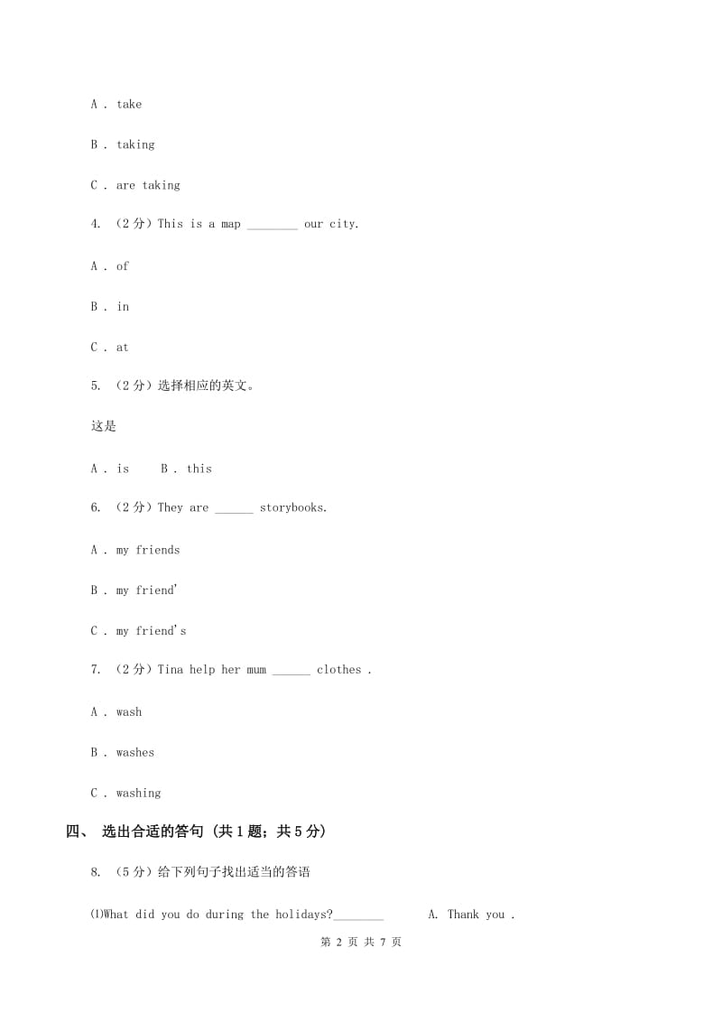 冀教版（三年级起点）小学英语四年级上册Unit 1 Lesson 3 Coat and Scarf 同步练习D卷.doc_第2页