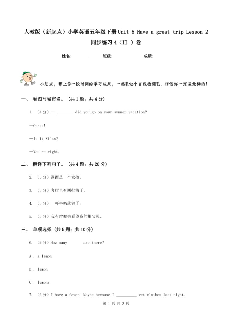 人教版（新起点）小学英语五年级下册Unit 5 Have a great trip Lesson 2 同步练习4（II ）卷.doc_第1页