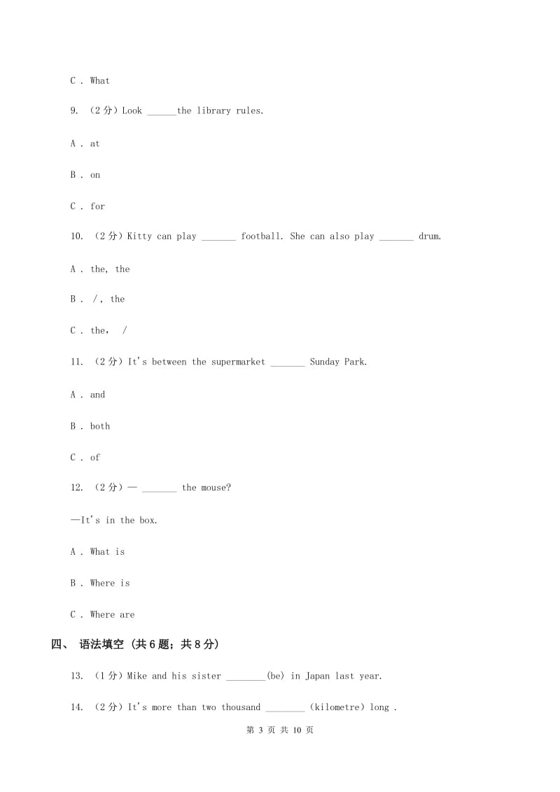 外研版（三年级起点）2019-2020学年小学英语五年级上册期中考试模拟试卷（2）C卷.doc_第3页