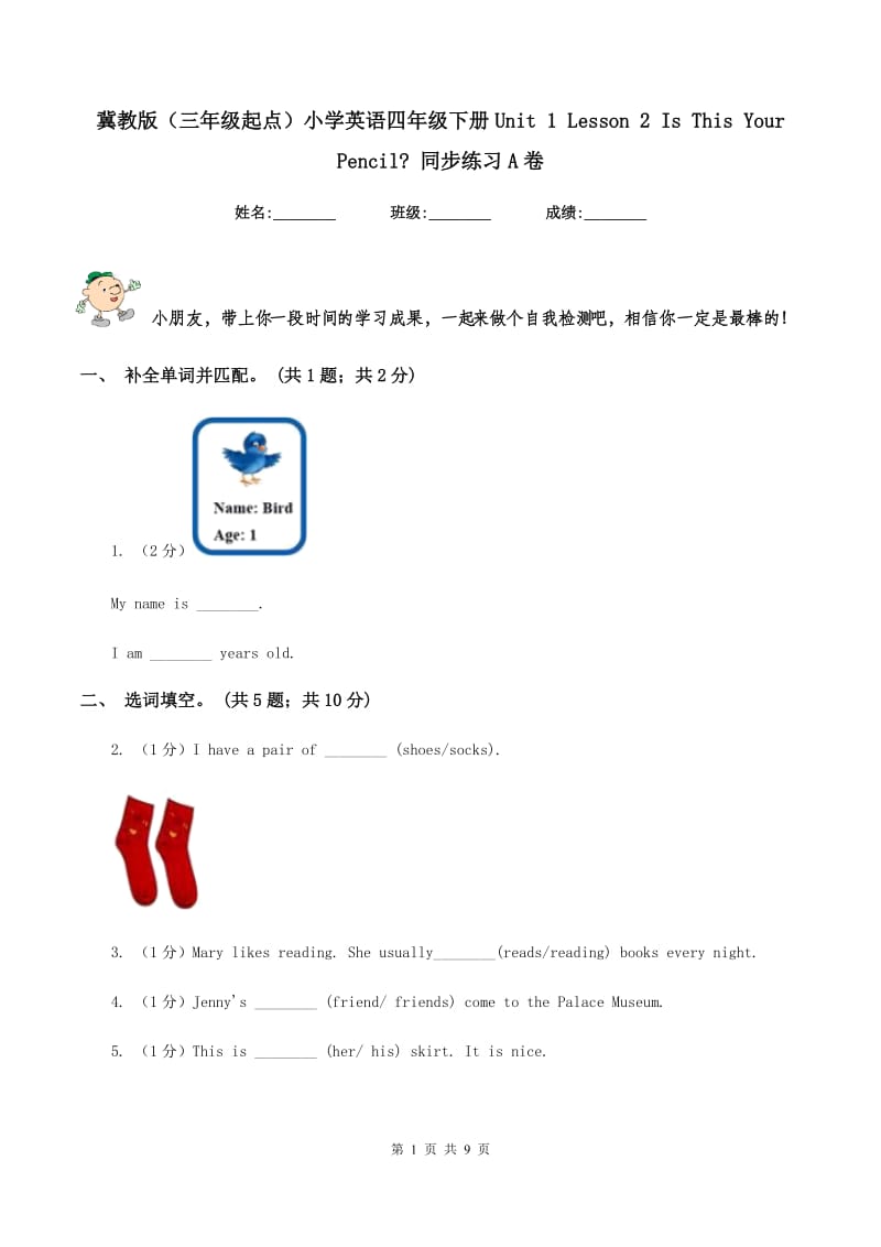 冀教版（三年级起点）小学英语四年级下册Unit 1 Lesson 2 Is This Your Pencil_ 同步练习A卷.doc_第1页