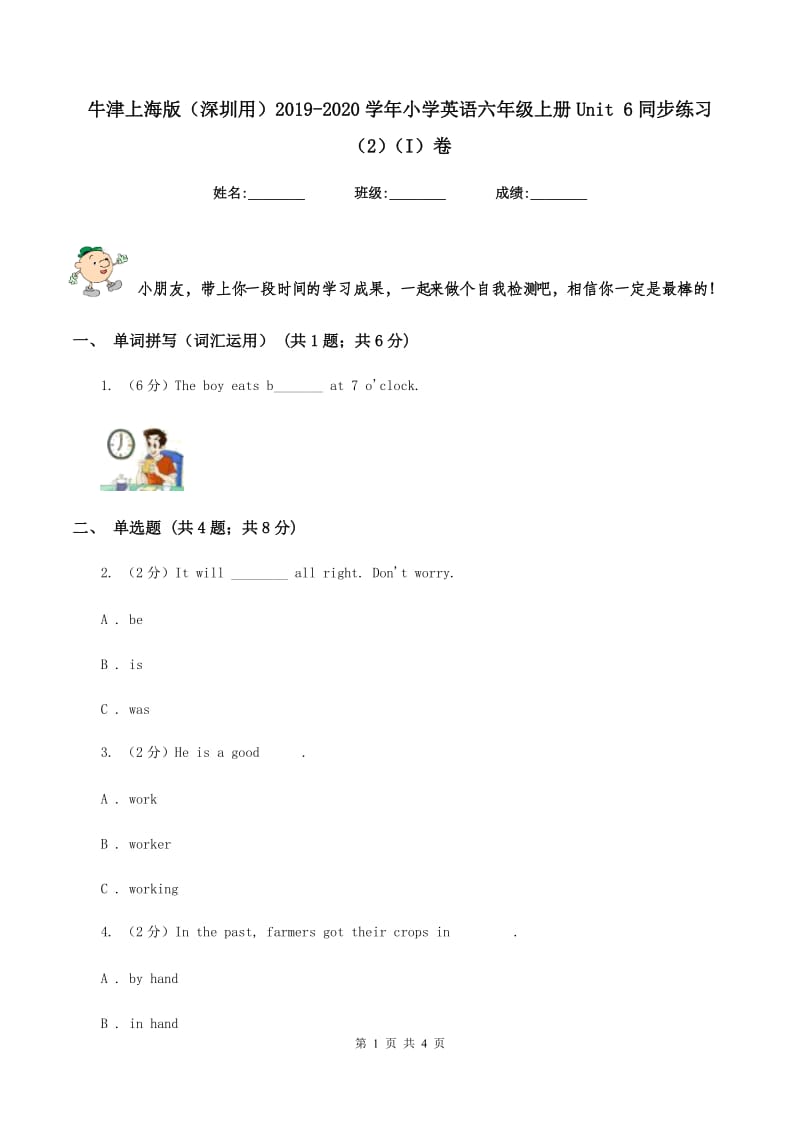 牛津上海版（深圳用）2019-2020学年小学英语六年级上册Unit 6同步练习（2）（I）卷.doc_第1页