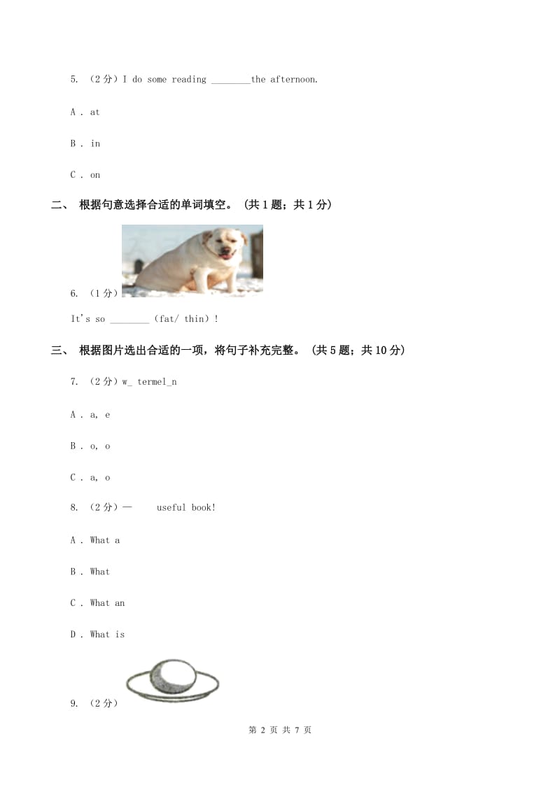 外研版2019-2020年小学英语三年级下册Module 8 unit 1 its on your desk.课后作业B卷.doc_第2页