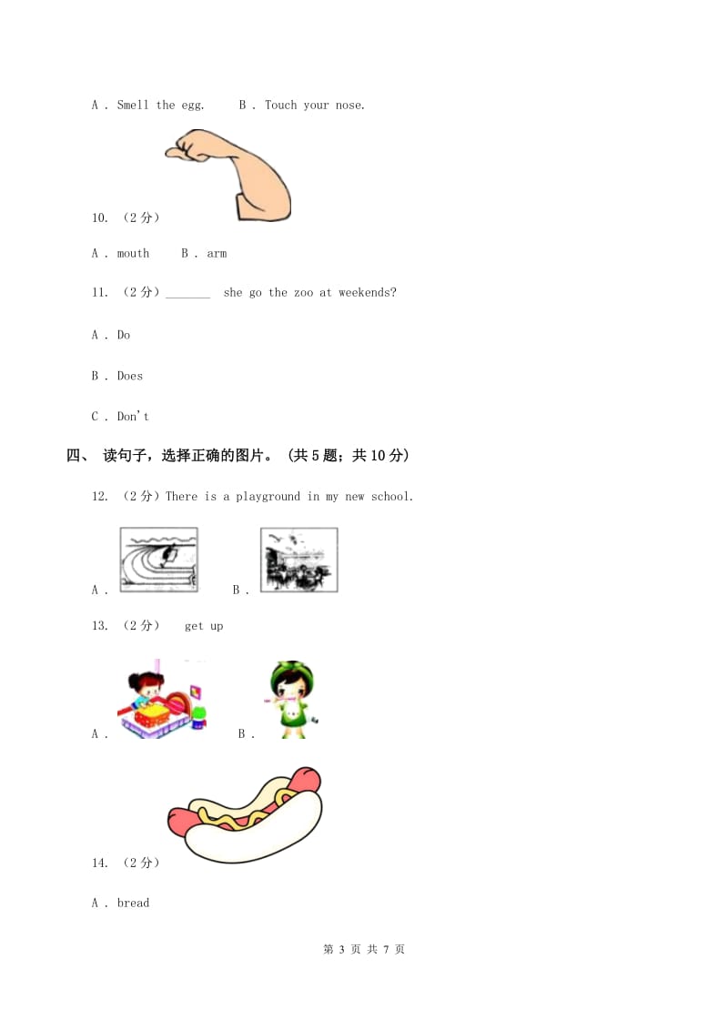 外研版2019-2020年小学英语三年级下册Module 8 unit 1 its on your desk.课后作业B卷.doc_第3页