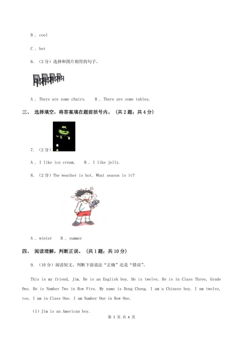 牛津上海版（深圳用）三年级上册Module 4 Unit 12 The four seasons同步练习.doc_第3页