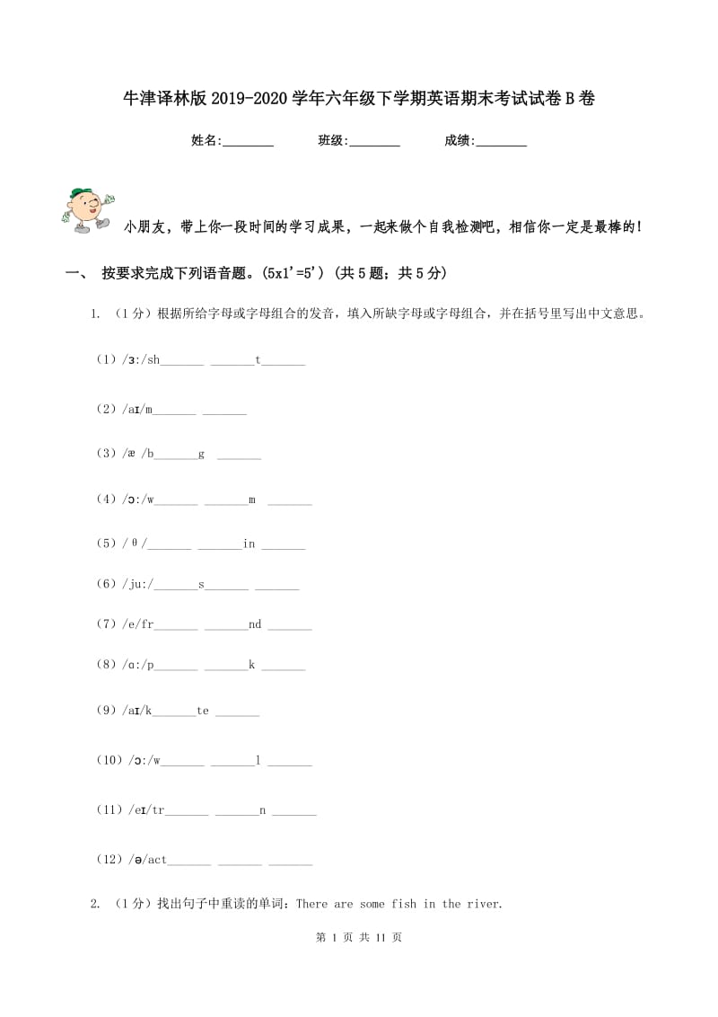 牛津译林版2019-2020学年六年级下学期英语期末考试试卷B卷.doc_第1页