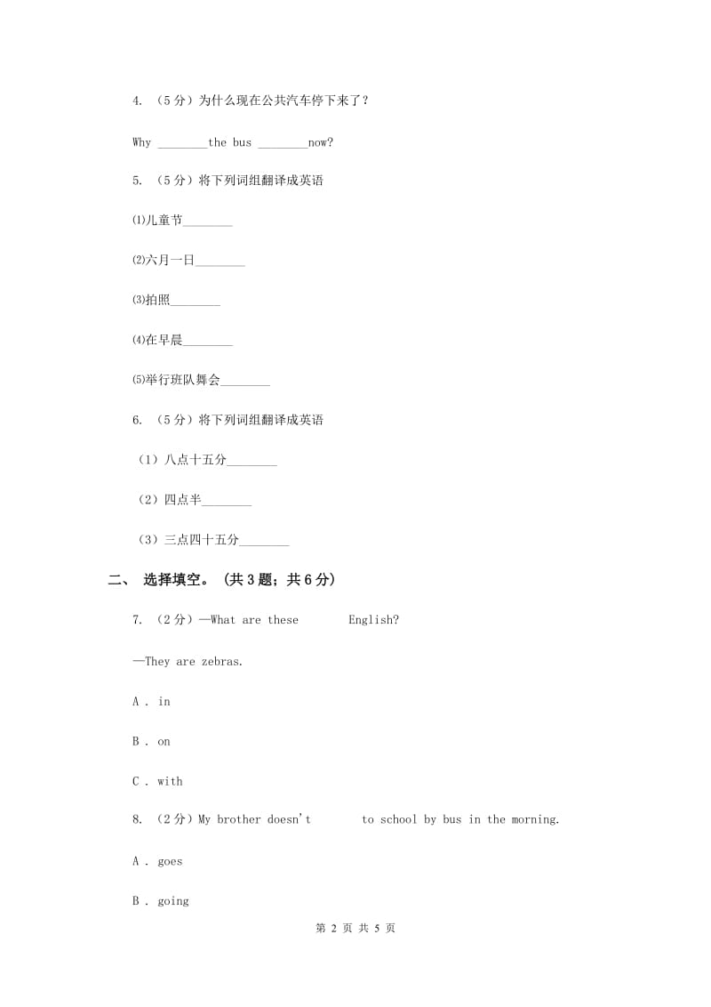 外研版（三起点）2019-2020学年小学英语三年级下册Module 5 Unit 1 She goes to school on Mondays 同步练习A卷.doc_第2页