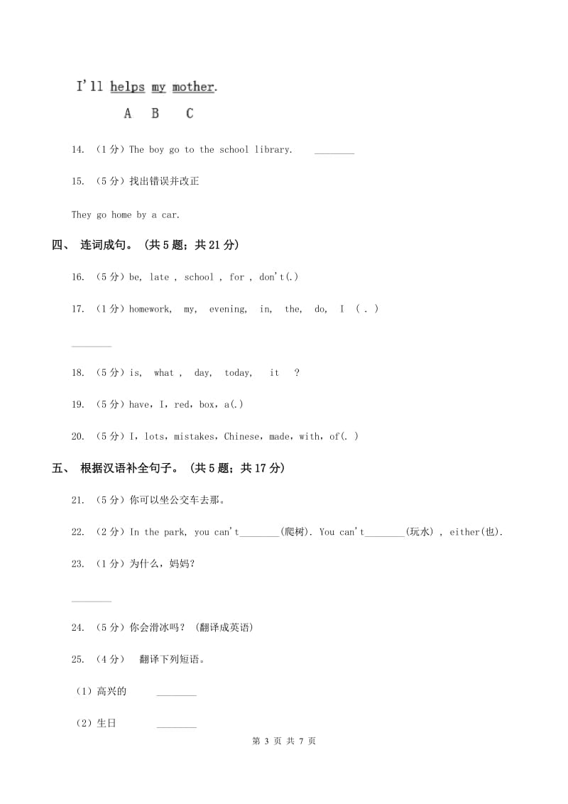 牛津上海版（深圳用）2019-2020学年小学英语三年级下册Module 3 Unit 9 A day on the farm. 第一课时习题D卷.doc_第3页