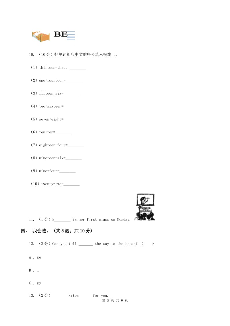 冀教版（三年级起点）小学英语四年级下册Unit 4 Lesson 22 My Favourite Subject 同步练习B卷.doc_第3页