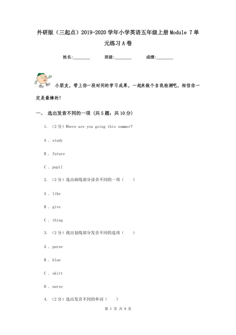 外研版（三起点）2019-2020学年小学英语五年级上册Module 7单元练习A卷.doc_第1页