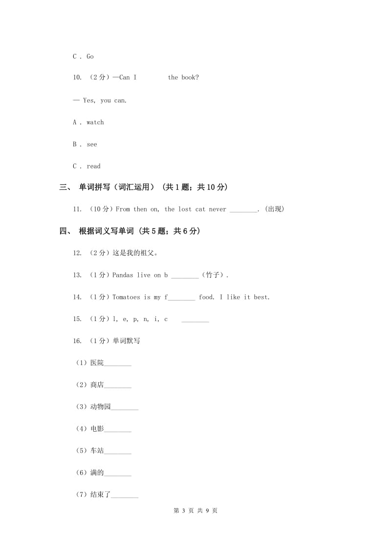 外研版（三起点）2019-2020学年小学英语五年级上册Module 7单元练习A卷.doc_第3页