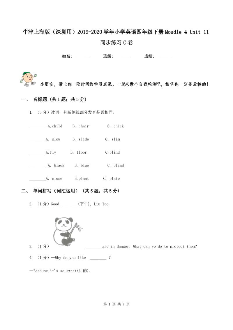 牛津上海版（深圳用）2019-2020学年小学英语四年级下册Moudle 4 Unit 11同步练习C卷.doc_第1页