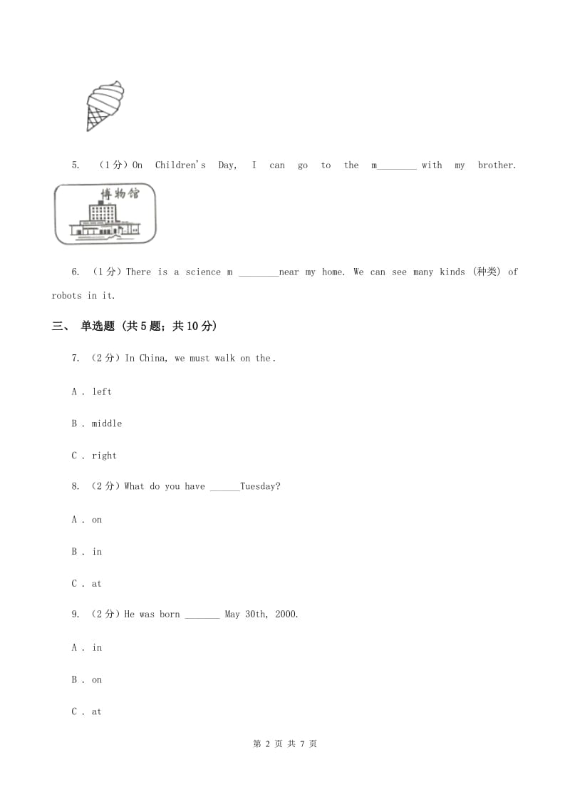 牛津上海版（深圳用）2019-2020学年小学英语四年级下册Moudle 4 Unit 11同步练习C卷.doc_第2页