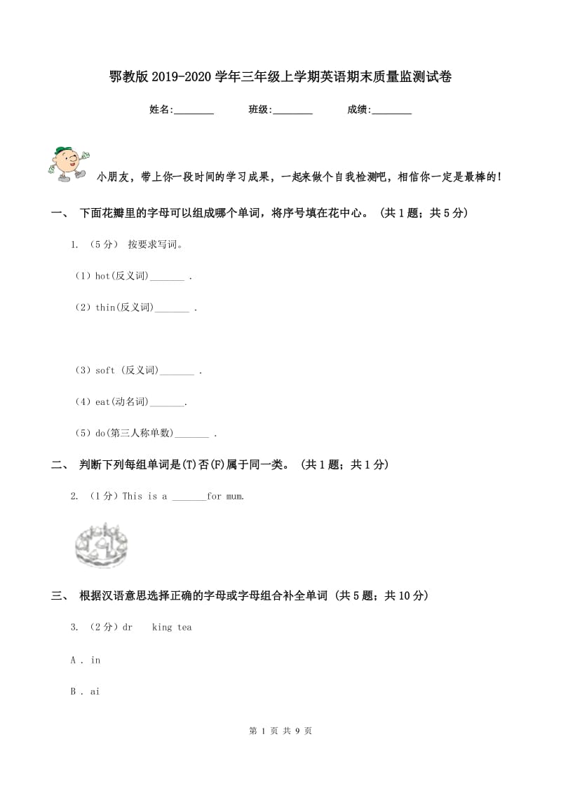 鄂教版2019-2020学年三年级上学期英语期末质量监测试卷.doc_第1页