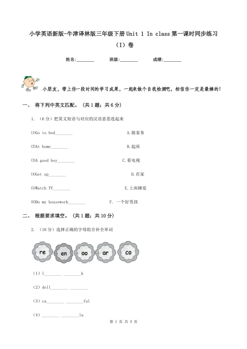 小学英语新版-牛津译林版三年级下册Unit 1 In class第一课时同步练习（I）卷.doc_第1页