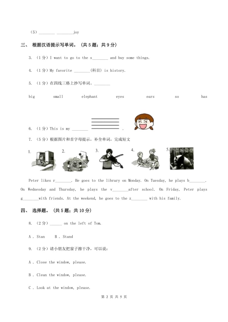 小学英语新版-牛津译林版三年级下册Unit 1 In class第一课时同步练习（I）卷.doc_第2页