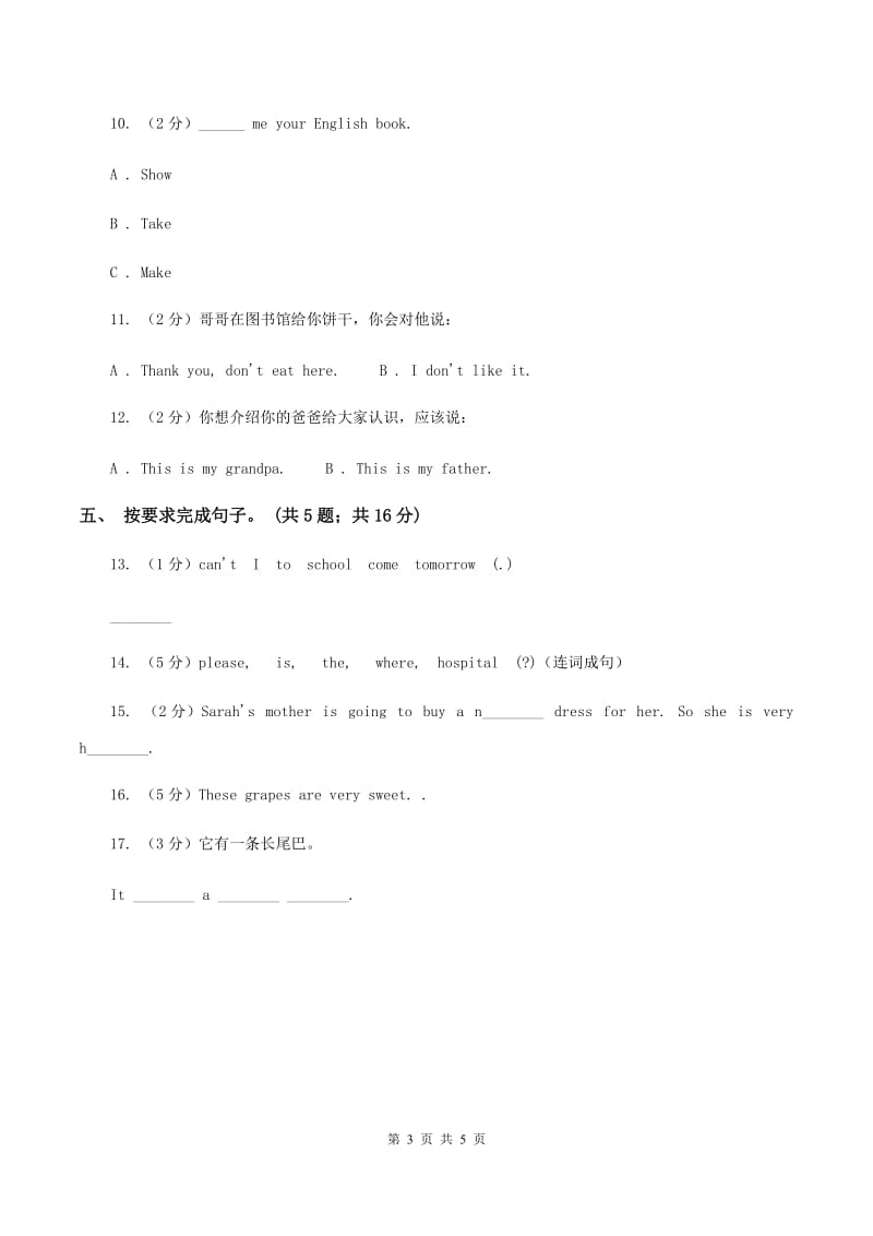 小学英语新版-牛津译林版三年级下册Unit 1 In class第一课时同步练习（I）卷.doc_第3页