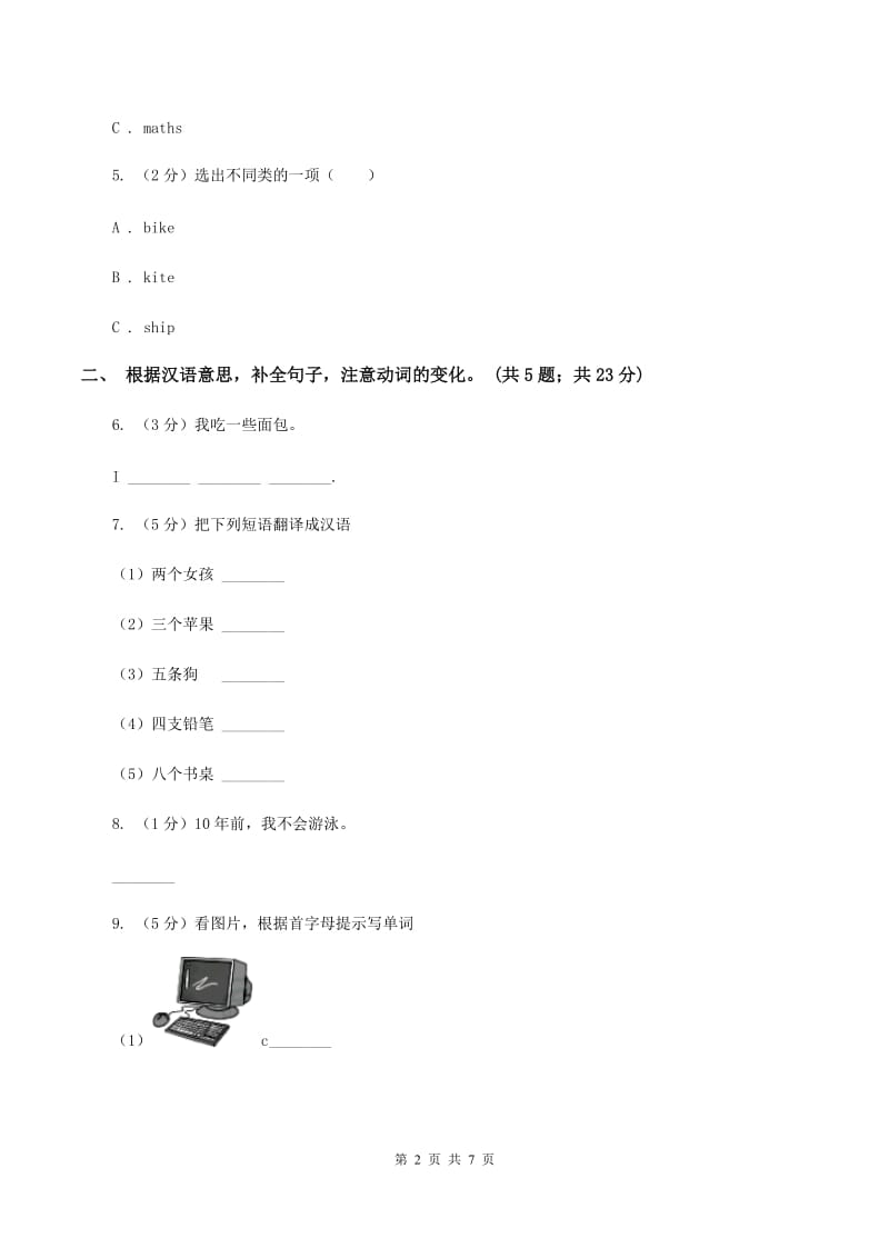 牛津上海版（深圳用）2019-2020学年小学英语四年级下册Module 3 Unit 9 A friend of Australia第一课时习题B卷.doc_第2页